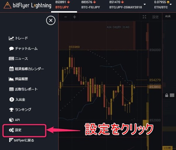 bitFlyer Lightningの設定画面