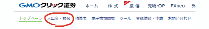 GMOクリック証券マイページ