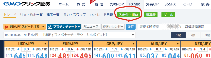 GMOクリック証券トレードページ